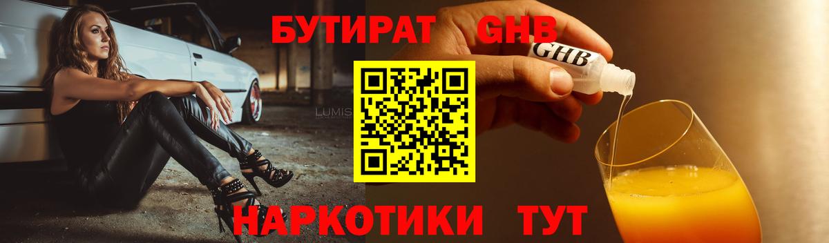 БУТИРАТ буратино Анапа