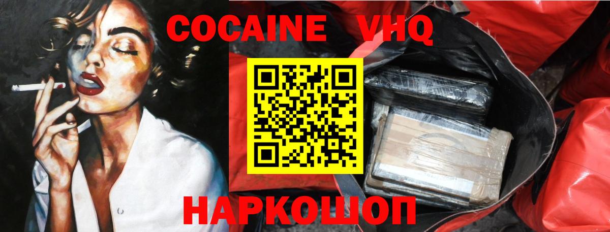 Cocaine 97% Анапа