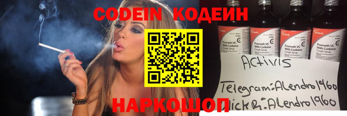 Кодеиновый сироп Lean напиток Lean (лин)  Вход с VPN  Анапа  Кодеин напиток Lean (лин) 
