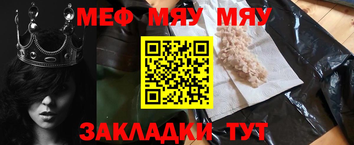 МЯУ-МЯУ  Вход с VPN  МЕФ кристаллы  Анапа  Мефедрон мяу мяу 