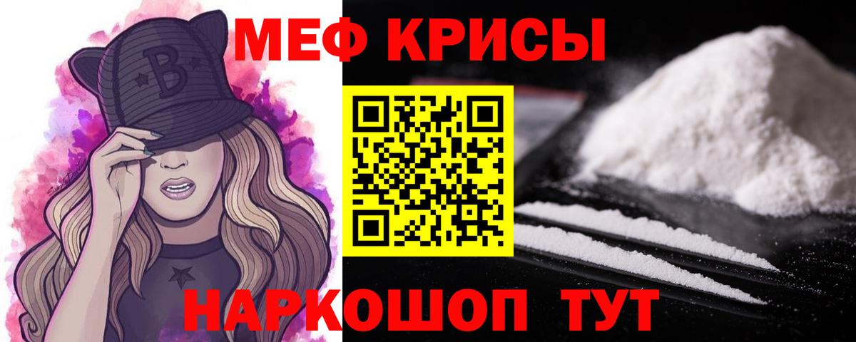 Меф мяу мяу мука Анапа