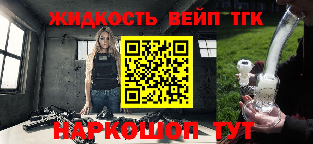 Дистиллят ТГК вейп Анапа